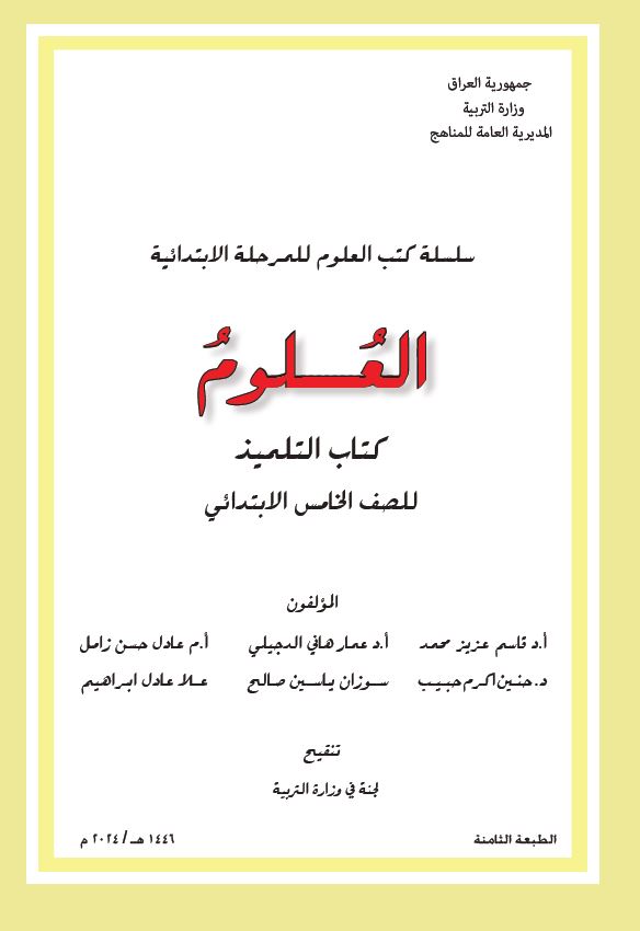 كتاب العلوم