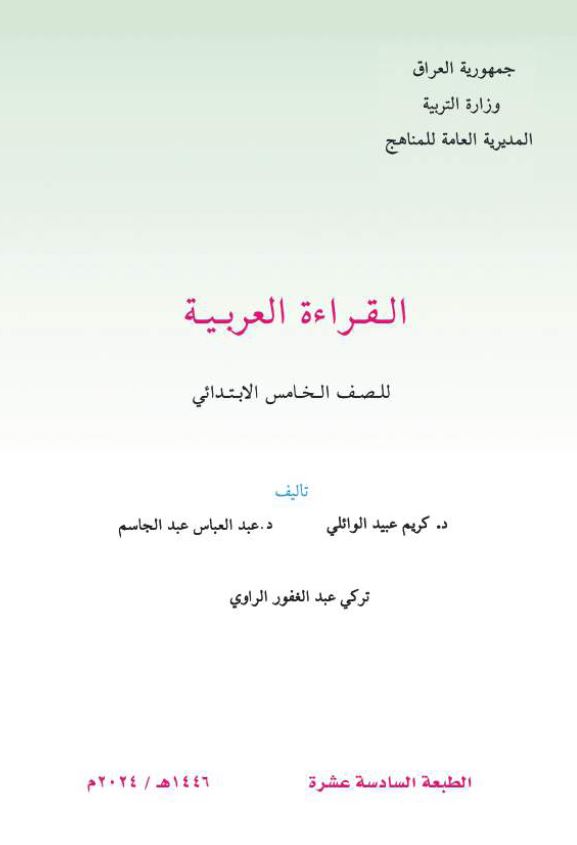 كتاب القراءة