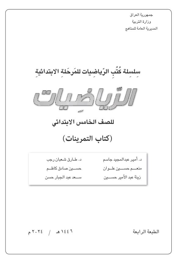 كتاب نشاط الرياضيات