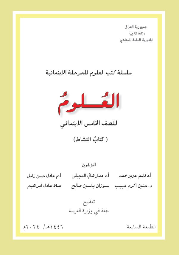 كتاب نشاط العلوم