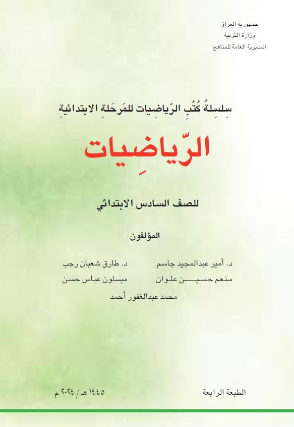 كتاب الرياضيات