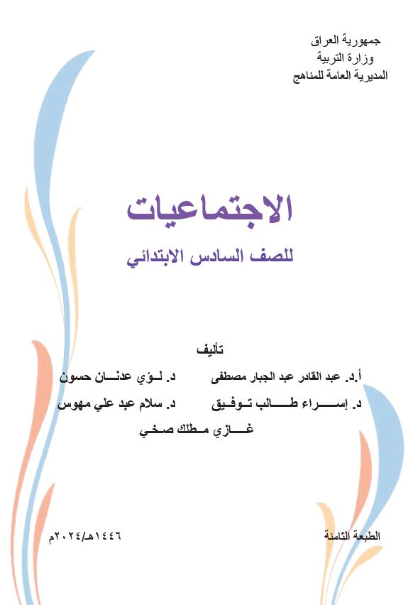 كتاب الاجتماعيات