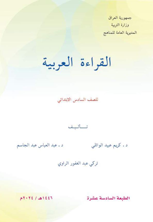 كتاب القراءة