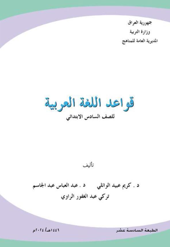 كتاب قواعد اللغة العربية