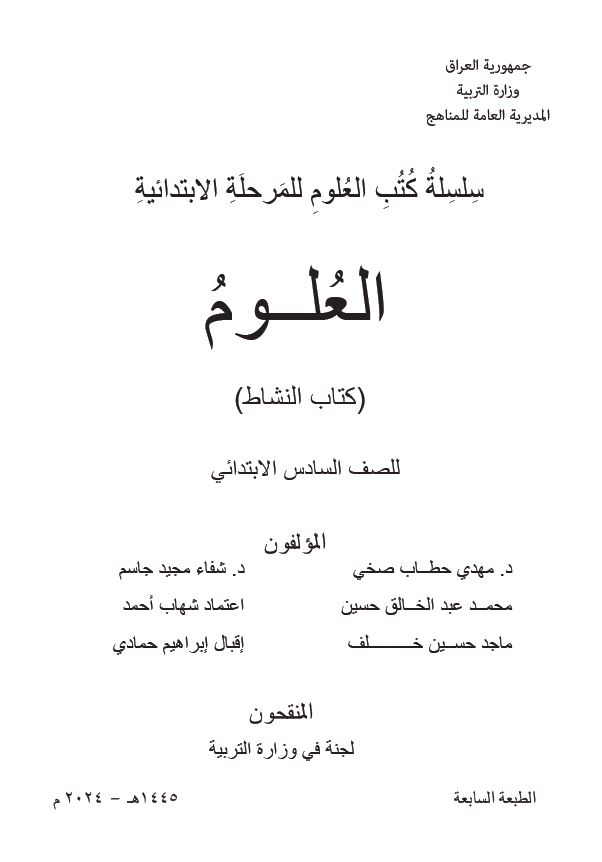 كتاب نشاط العلوم