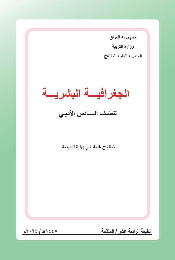 كتاب الجغرافية