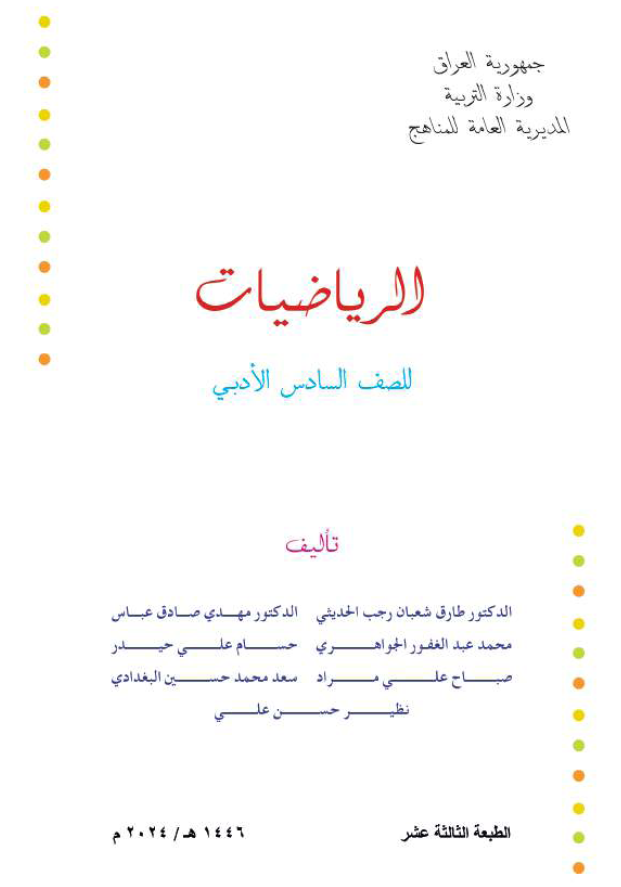 كتاب الرياضيات