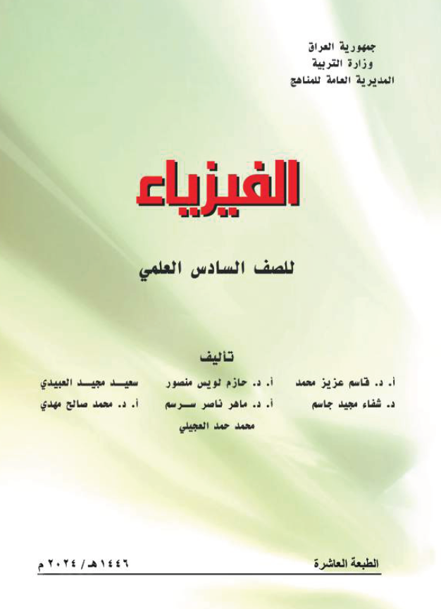 كتاب الفيزياء