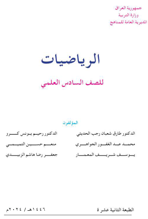 كتاب الرياضيات