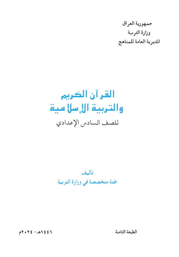 كتاب التربية الاسلامية