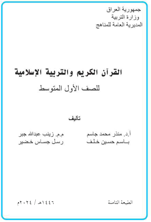 كتاب التربية الاسلامية