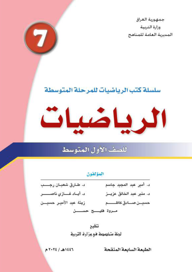 كتاب الرياضيات