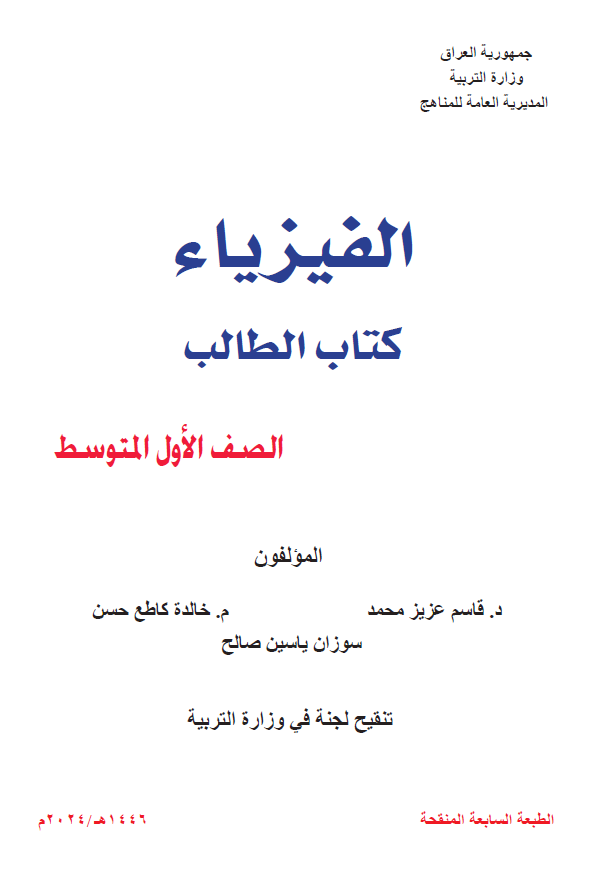 كتاب الفيزياء