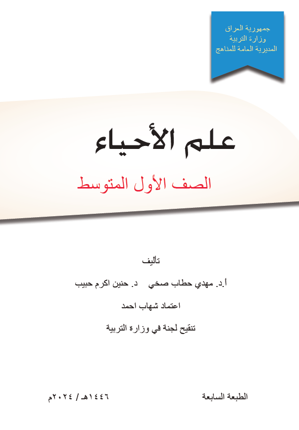 كتب الاحياء