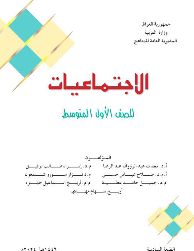 كتاب الاجتماعيات