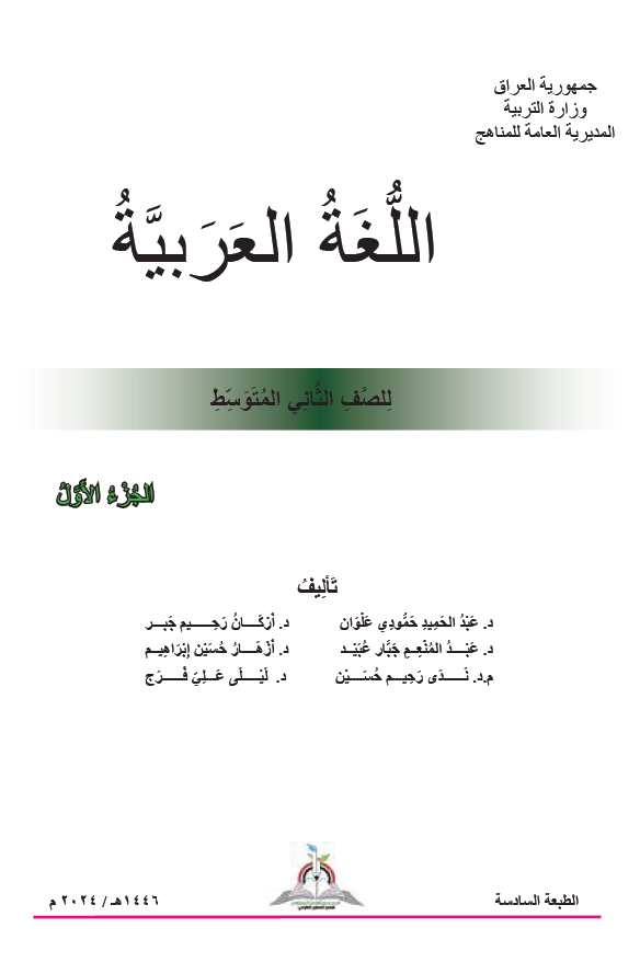 كتاب اللغة العربية (الجزء الاول)