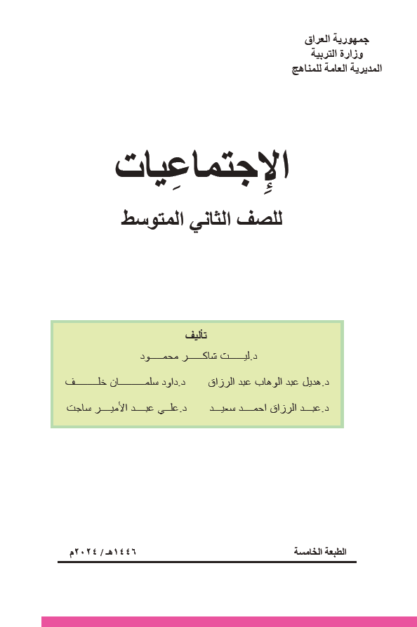 كتاب الاجتماعيات