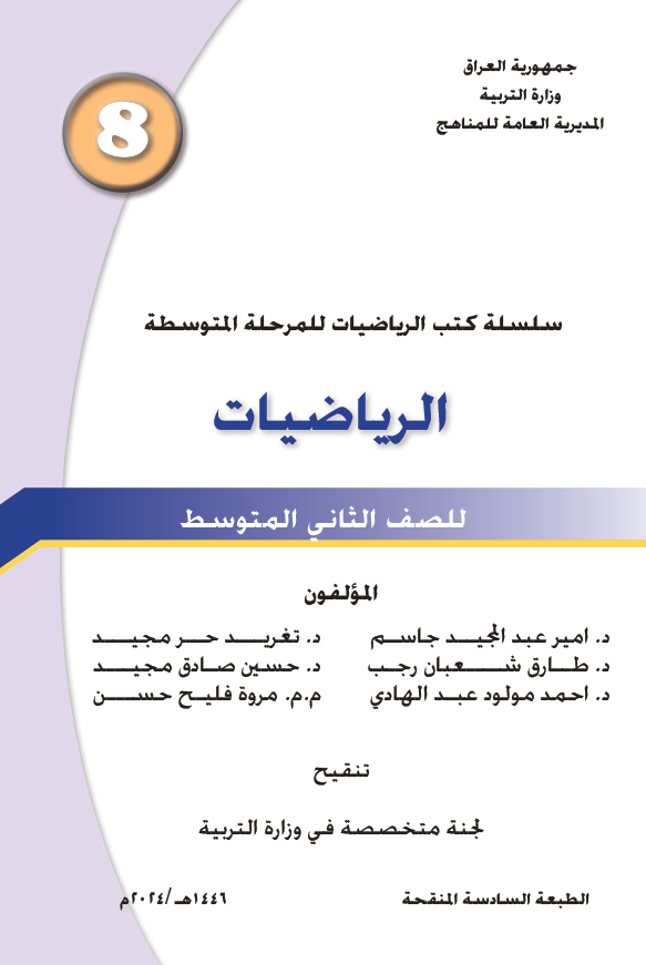 كتاب الرياضيات