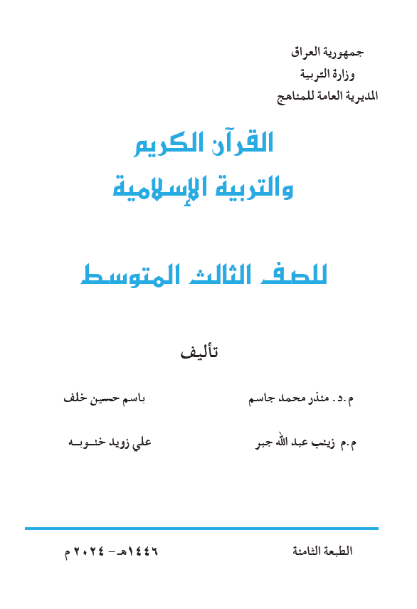 كتاب التربية الاسلامية