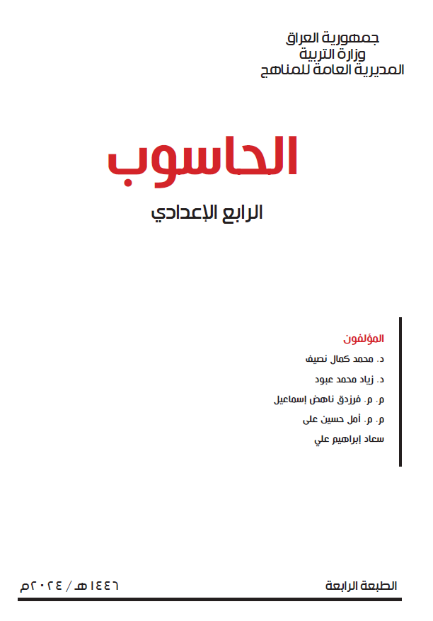 كتاب الحاسوب 