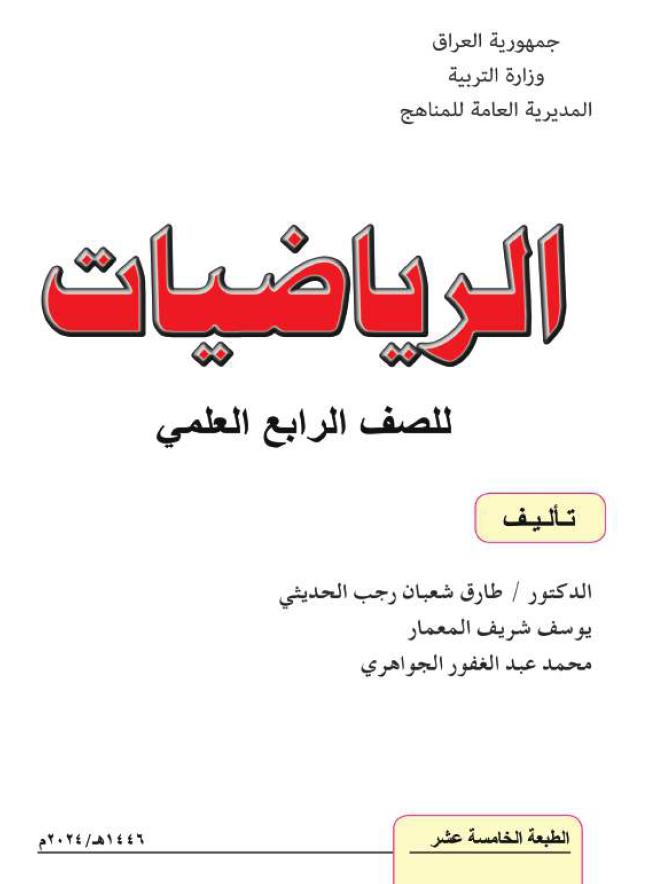 كتاب الرياضيات