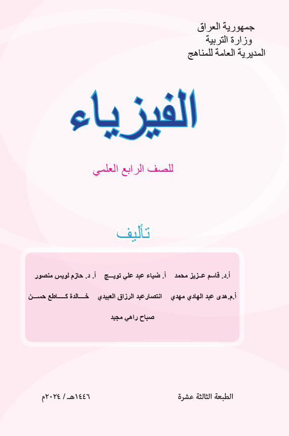 كتاب الفيزياء