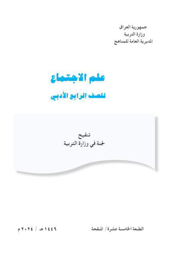 كتاب علم الاجتماع