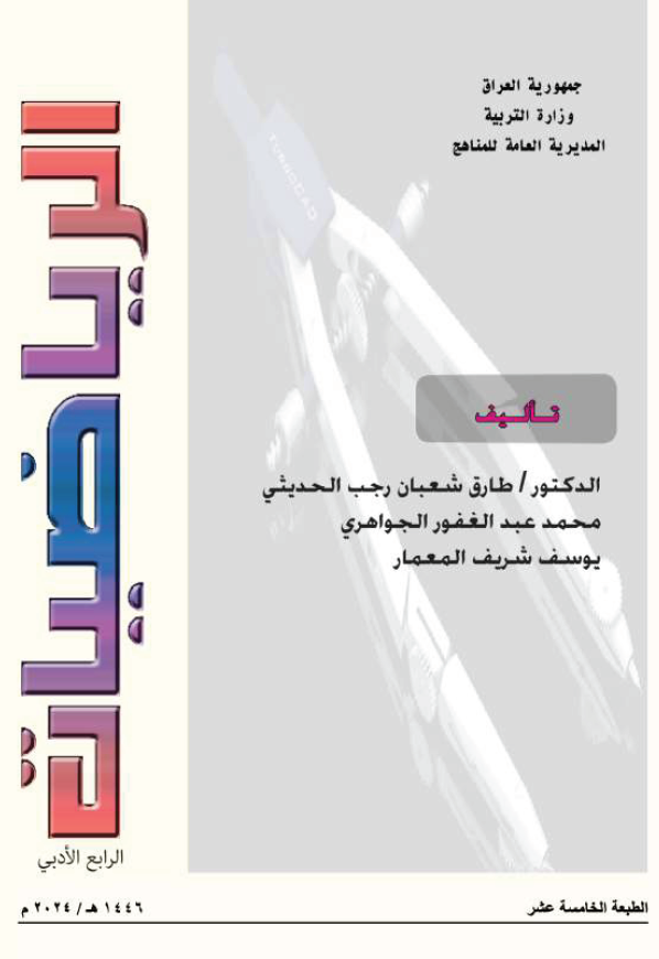 كتاب الرياضيات