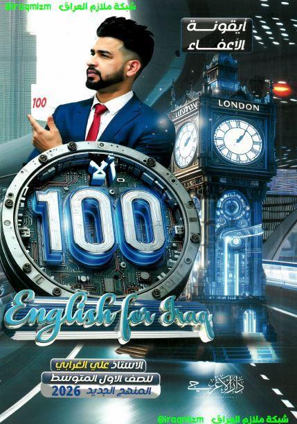 مازمة اللغة الانكليزية الصف الاول المتوسط