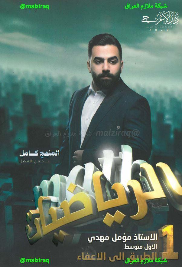 ملزمة الرياضيات الصف الاول المتوسط