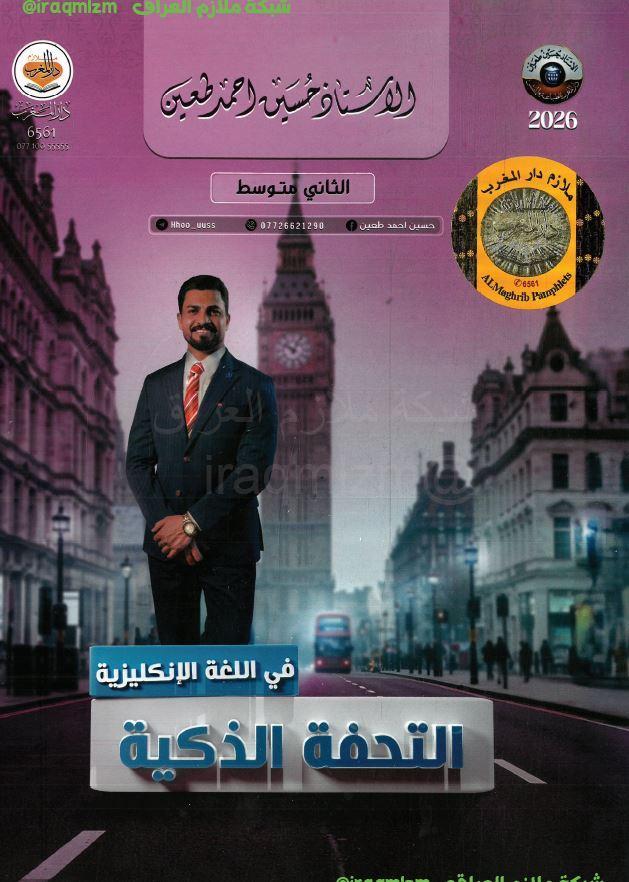 ملزمة اللغة الانكليزية للصف الثاني المتوسط