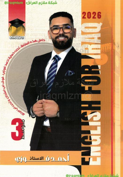 ملزمة اللغة الانكليزية الصف الثالث المتوسط