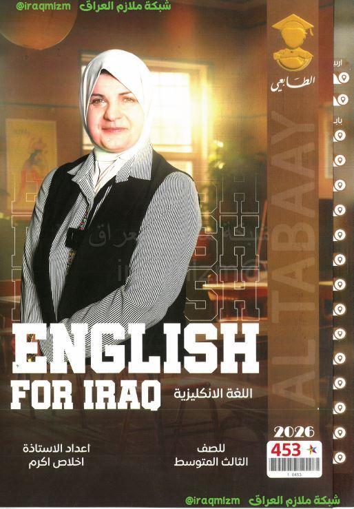 ملزمة اللغة الانكليزية الصف الثالث المتوسط