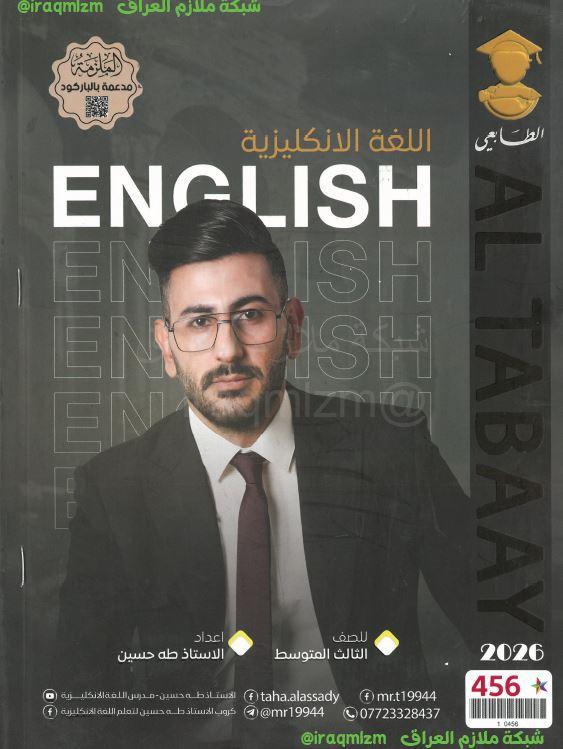 ملزمة اللغة الانكليزية الصف الثالث المتوسط