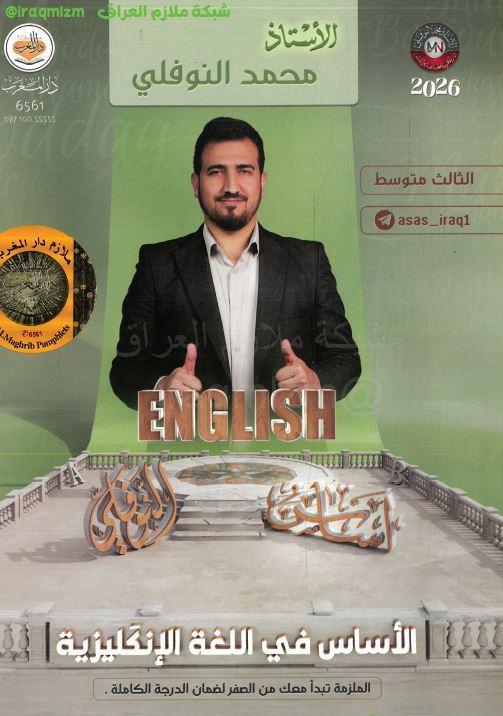 ملزمة اللغة الانكليزية الصف الثالث المتوسط