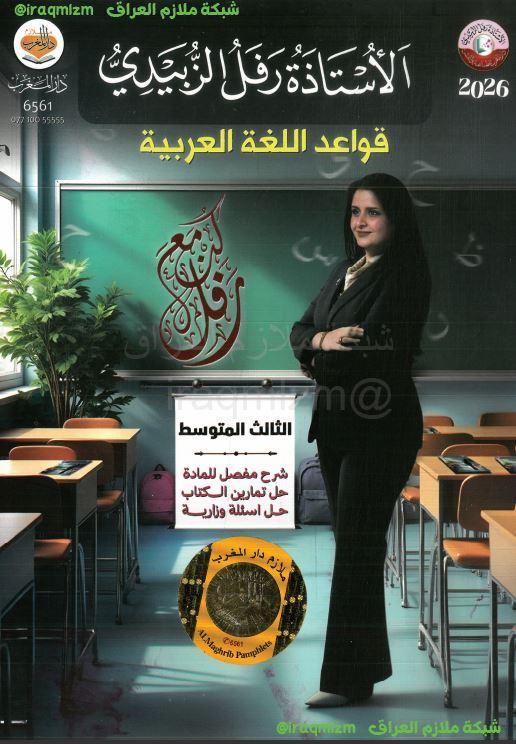 ملزمة اللغة العربية الصف الثالث المتوسط