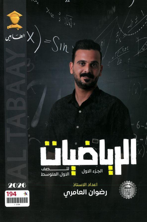 ملزمة الرياضيات (الجزء الاول) الصف الاول المتوسط