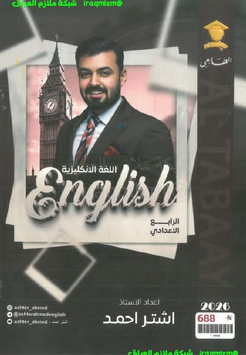 ملزمة اللغة الانكليزية للصف الرابع الاعدادي