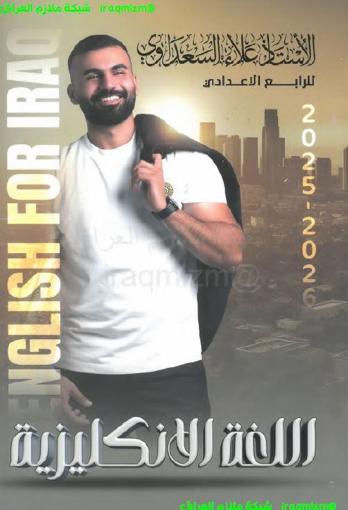 ملزمة اللغة الانكليزية للصف الرابع الاعدادي