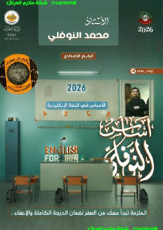 ملزمة اللغة الانكليزية للصف الرابع الاعدادي