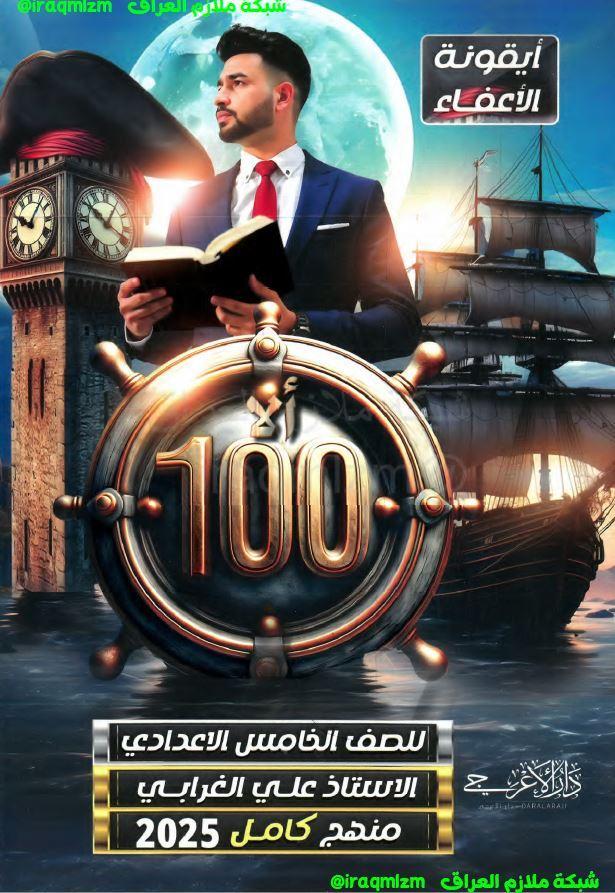 ملزمة اللغة الانكليزية الصف الخامس الاعدادي