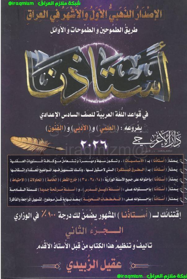 ملزمة قواعد اللغة العربية (استاذنا) الجزء الثاني