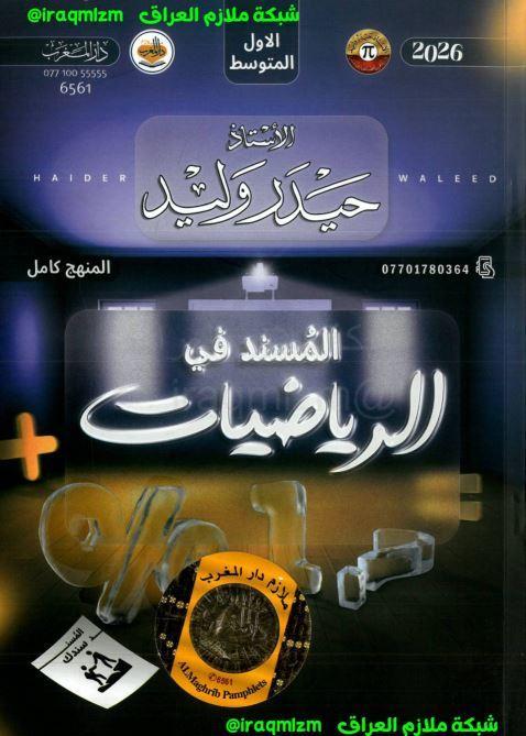 ملزمة الرياضيات