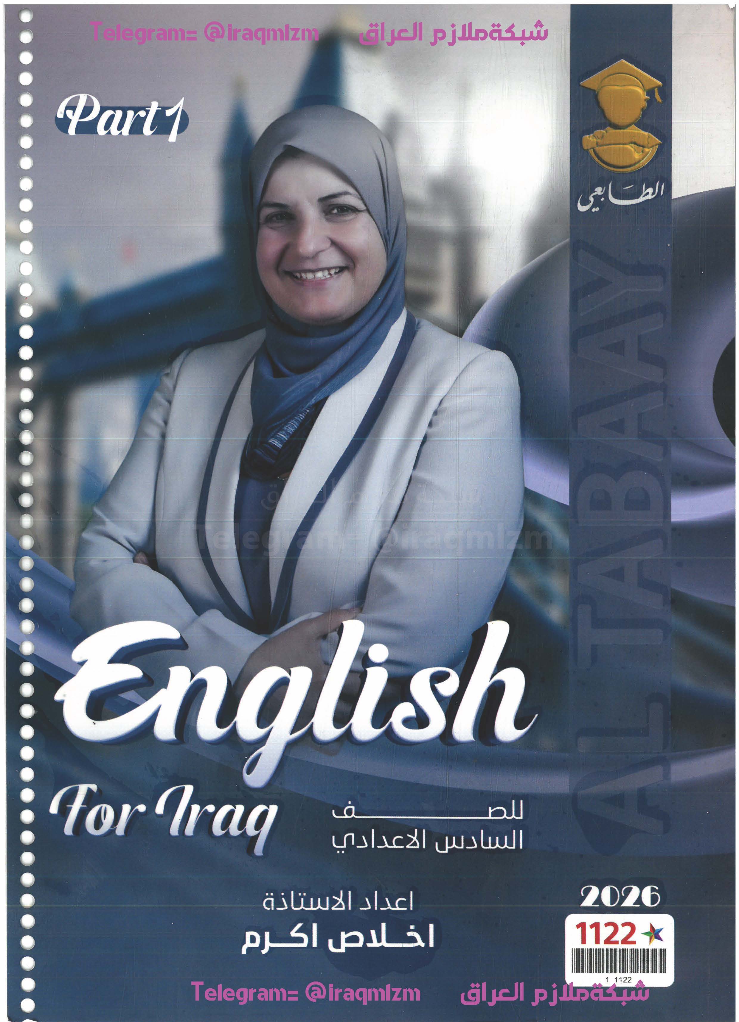 ملزمة اللغة الانكليزية ( الجزء الاول) للصف السادس الاعدادي