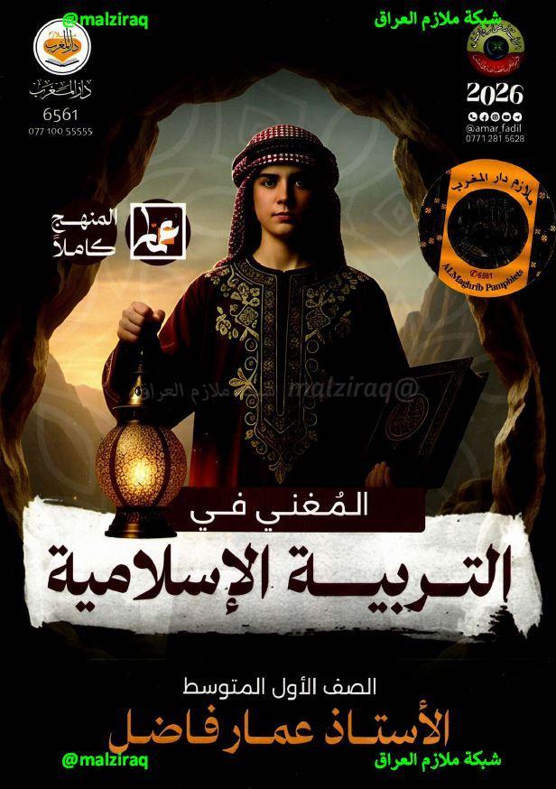 ملزمة التربية الاسلامية الصف الاول المتوسط