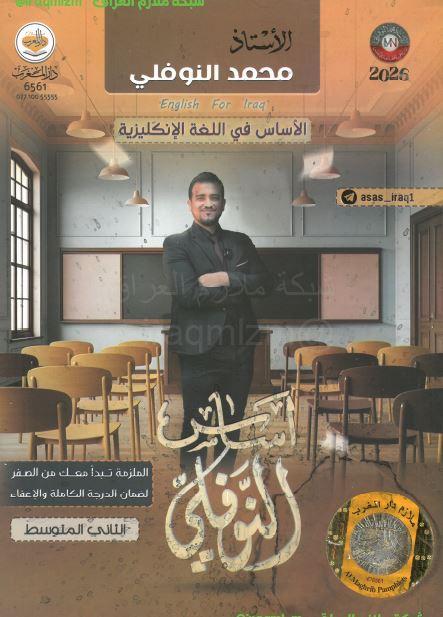 ملزمة اللغة الانكليزية الصف الثاني المتوسط