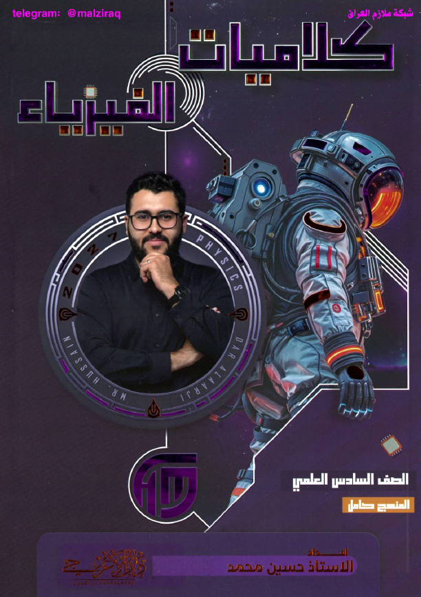 ملزمة كلاميات الفيزياء