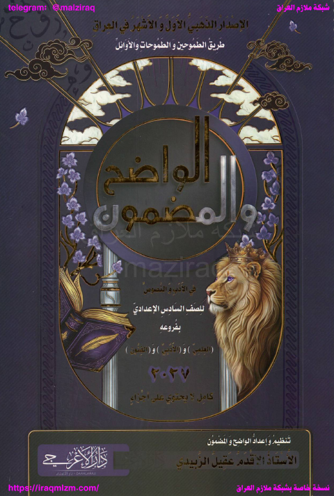 ملزمة الادب (الواضح والمضمون)