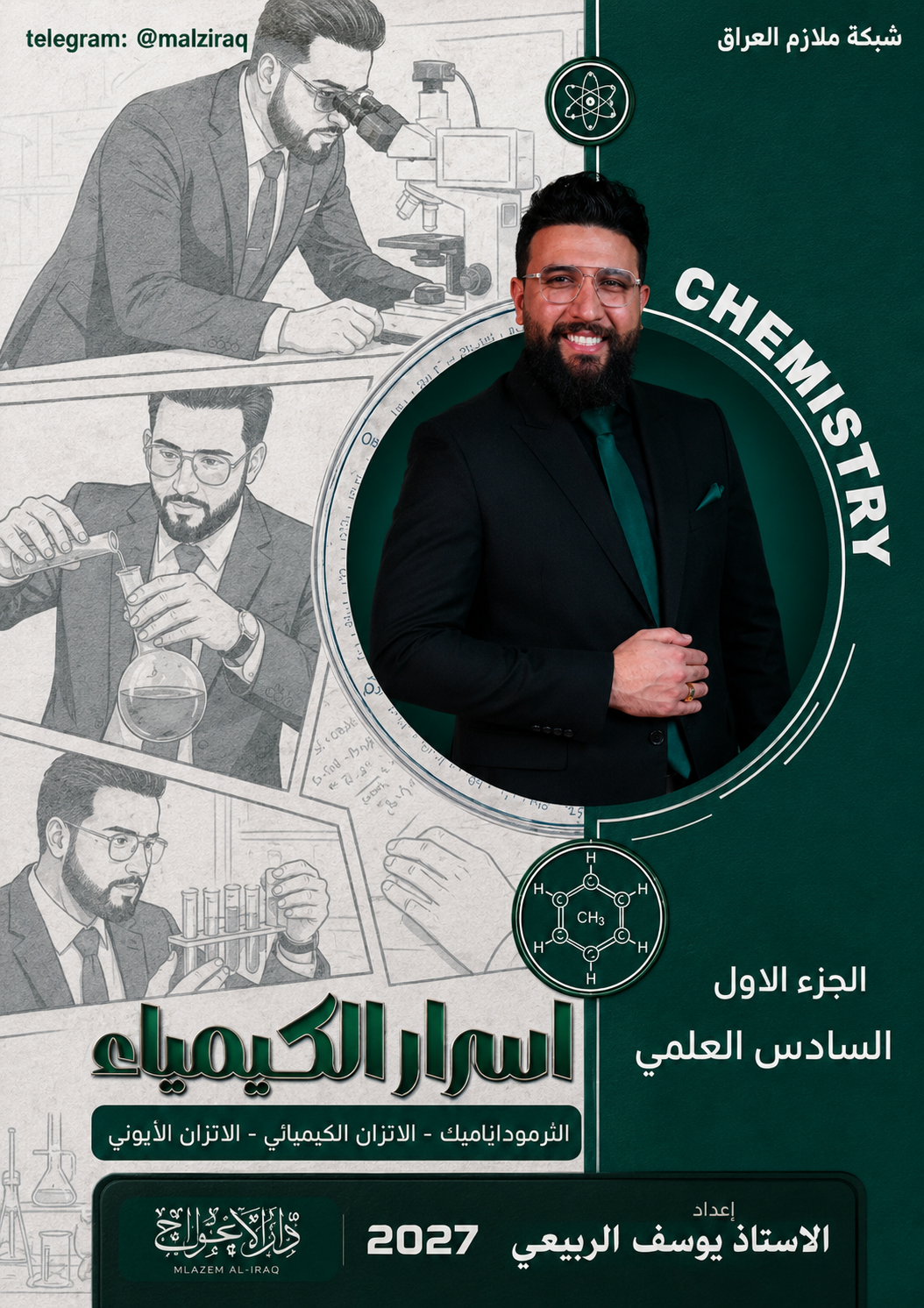 ملزمة الكيمياء (الجزء الاول)