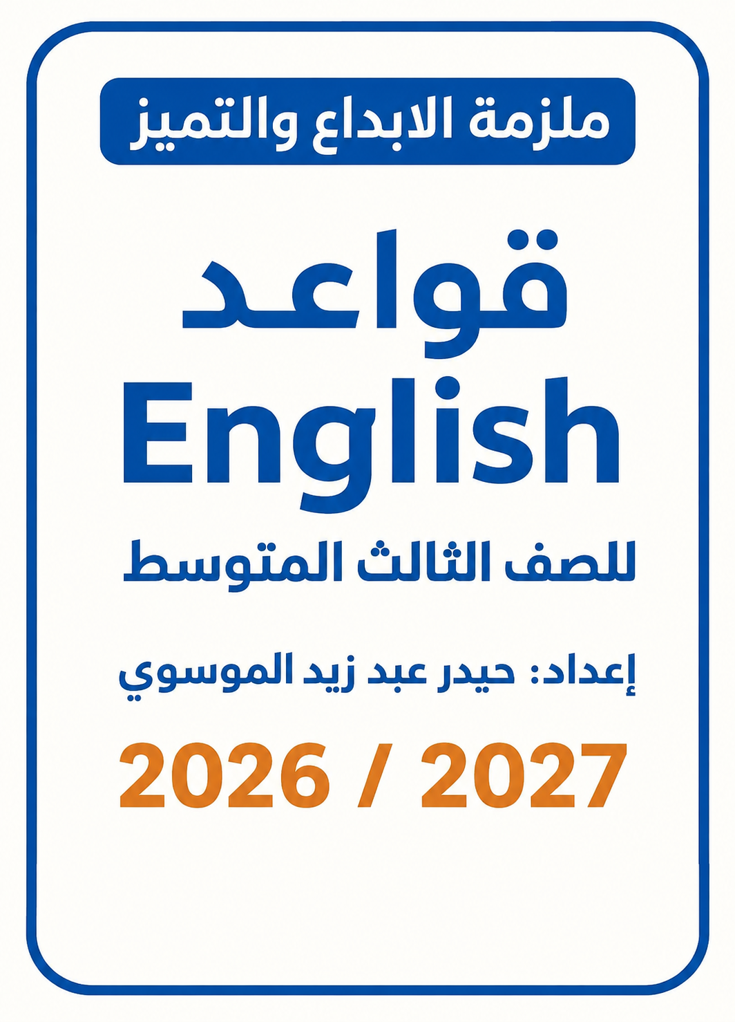 ملزمة اللغة الانكليزية